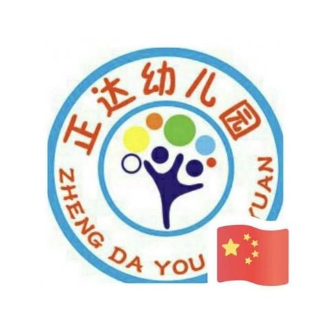 盐湖区正达幼儿园——规范办园行为督导检查