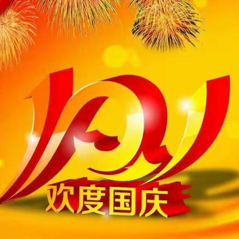 正达幼儿园《欢庆祖国70周年，我爱您祖国》