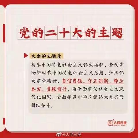 二十大学习笔记-一起学习二十大