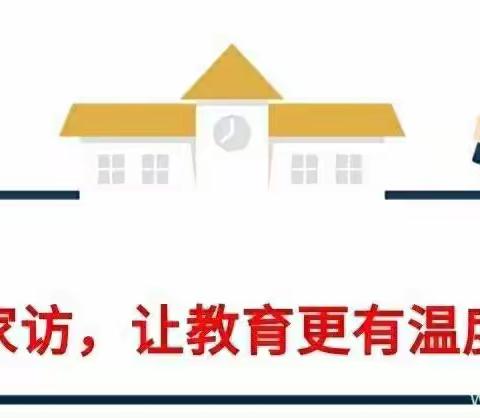 家校共育，暖心家访——万安中心校高公学校暑期家访活动纪实