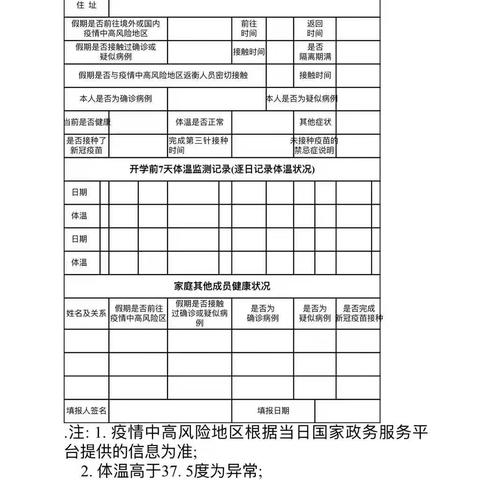 界牌镇中心小学2022年秋季开学报到须知