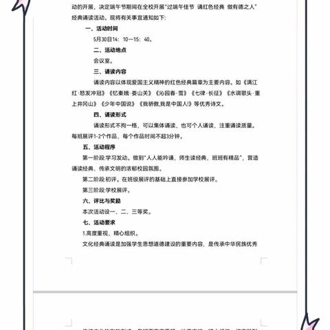 “过端午佳节，诵红色经典，做有德之人”——源汇区受降路分校经典诵读活动