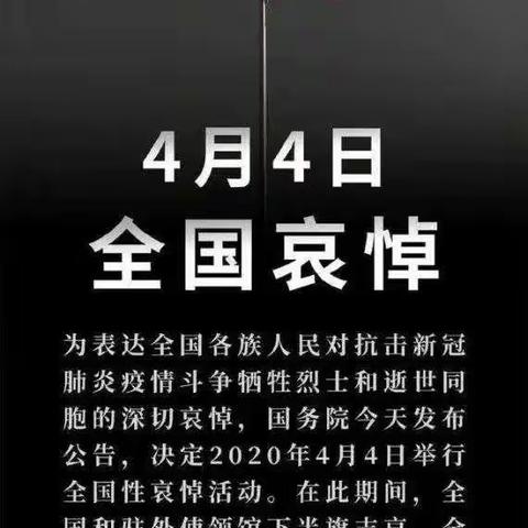 受降路小学分校幼儿园中三班——4月4日默哀活动