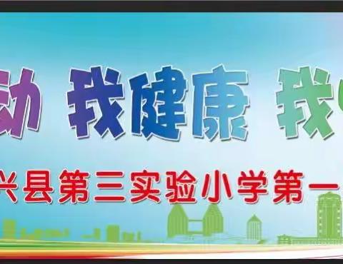 定兴县第三实验小学第一届春季运动会