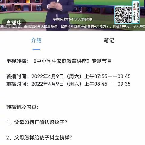 西里村小学组织家长观看家庭教育讲座