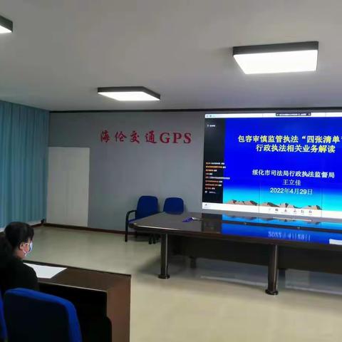 海伦市交通运输局组织学习新修订《行政处罚法》