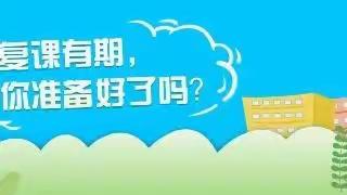 【返校复学】仕畈小学四、五、六年级复学告知书