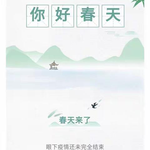 众志成城抗疫情，凝心聚力抓教学