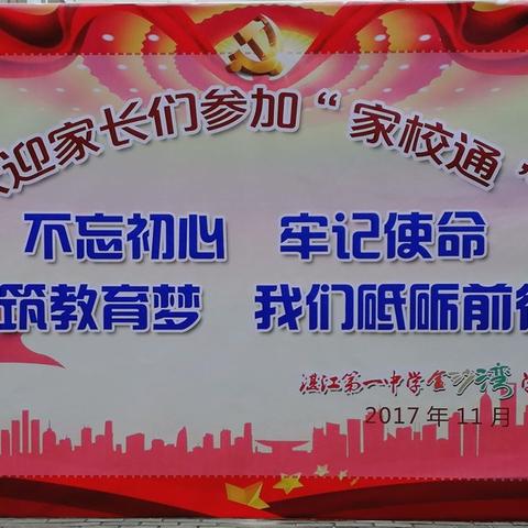 “让好习惯成为孩子的财富”——湛江第一中学金沙湾学校四年级家校沟通日活动