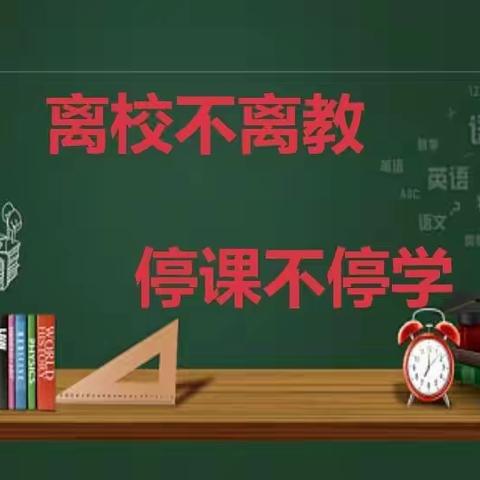 “疫”线课堂传真知，视导引领促提升——巴彦镇中心学校