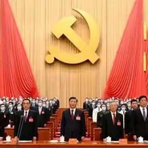 【红星党建】党的二十大学习笔记