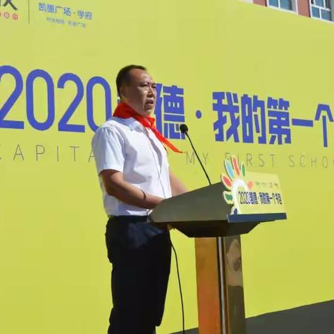 2020凯德•我的第一个书包             ——巴彦县龙庙镇中心学校，              捐赠现场