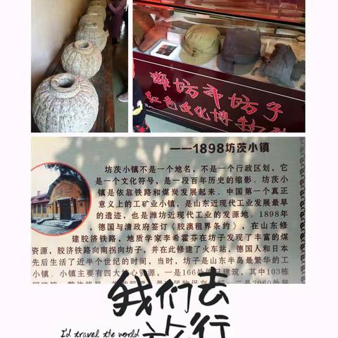 潍坊市实验小学2017级10班红色记忆博物馆研学