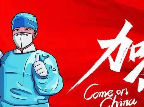 同心抗疫 你我同行---汉台区汉川学校“停课不停学”