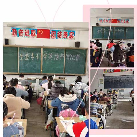 郑州航空港区生金李小学举行英语书法比赛—书写英文青春 展现书法魅力