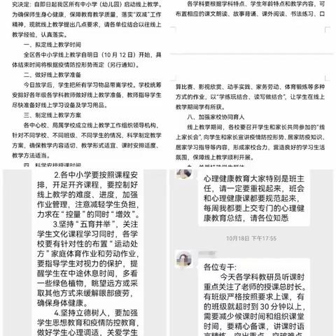 疾风知劲草，云端守初心---郑州航空港区生金李小学线上教学