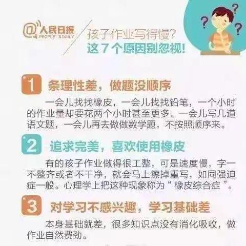 人民日报：让孩子高质量完成作业的15个妙招！