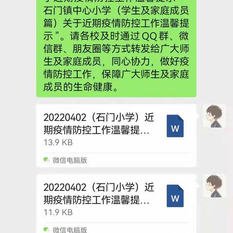 “我”与临沭肩并肩共抗“疫” ——记石门镇中心小学向广大师生推送“疫情防控温馨提示函”，共同学习，共