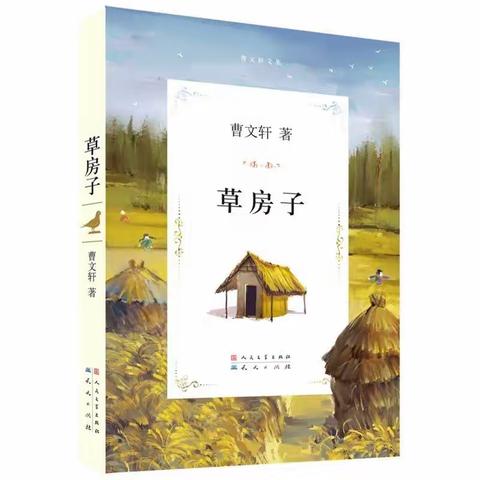 《草房子》导读之后