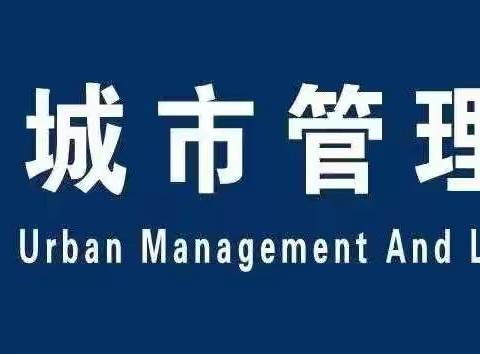 创文攻坚不停步 同心共筑文明城