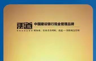 建行铁西支行禹道微沙龙主题活动