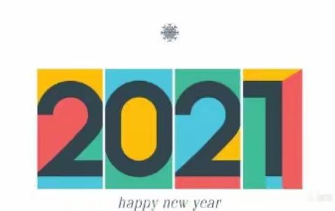 北斗溪镇学校2020年下期期末测试及2021年寒假致家长的一封信