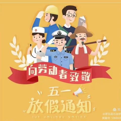 “五一”小长假，安全“不放假”——北斗溪镇学校2022年五一放假通知