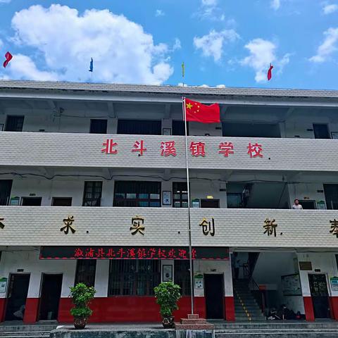 家校携手   共谱华章 ——北斗溪镇学校2021年“互联网+家长学校”线下集中培训
