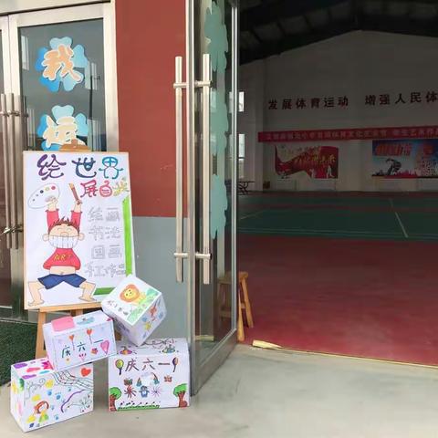 互助县城北小学首届体育艺术文化节