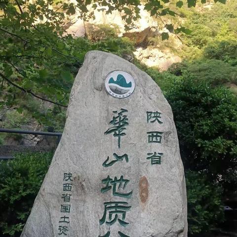 华山之旅