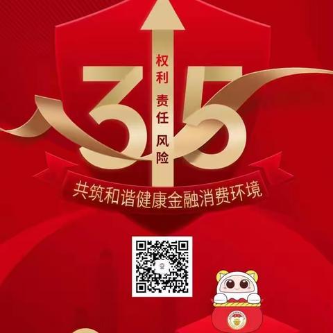 交通银行南通如东支行开展“3·15金融消费者权益日”宣传活动