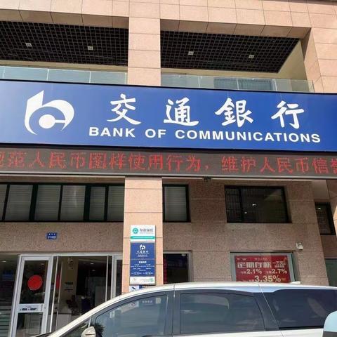 交通银行如东支行开展人民币图样使用管理宣传活动