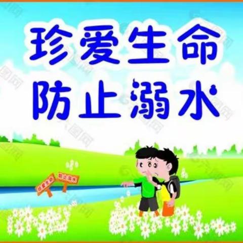 “珍爱生命 预防溺水”——梁村镇百德小学防溺水安全教育专题活动