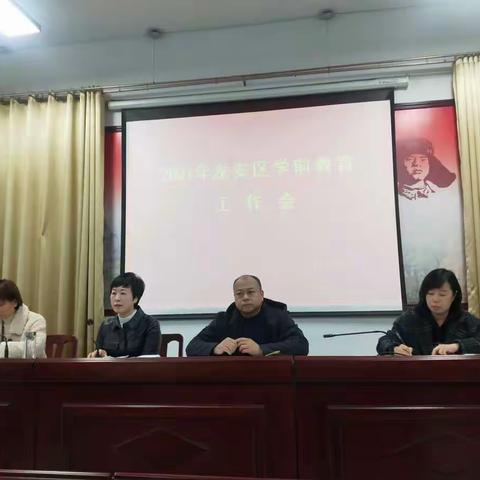 龙安区2021年学前教育工作会