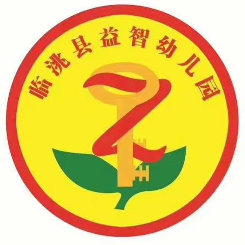 临洮县益智幼儿园“五一”国际劳动节放假通知及安全提醒🔅