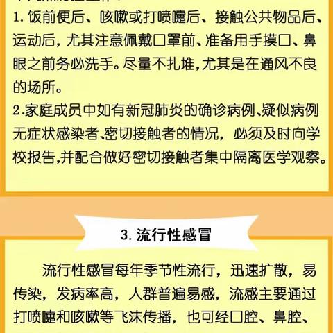 秋季幼儿常见传染病的防控