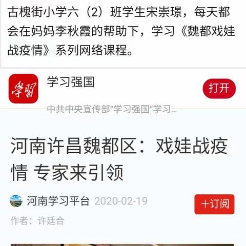 《人民日报》、“学习强国”报道魏都区教育专家人才抗击疫情感人事迹