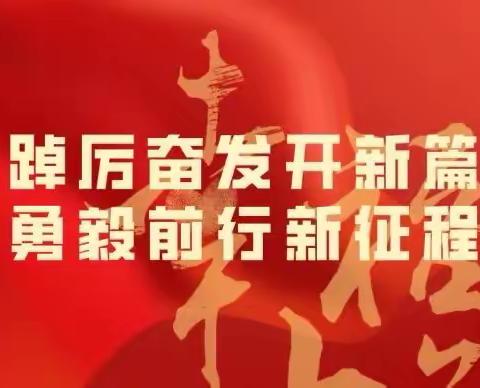 领悟思想伟力，踔厉奋发前行———河南省女子监狱离退科系列主题学习活动