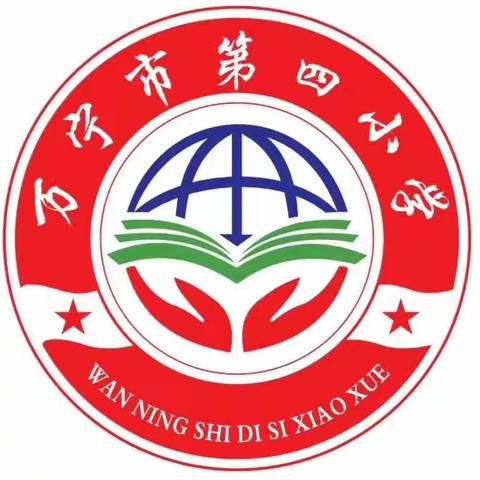 凝心聚力启新航，砥砺前行谱新篇——万宁市第四小学2023年秋季开学工作会议