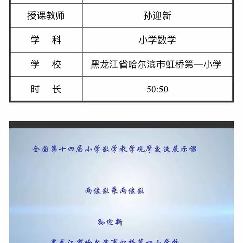 名师引领，促我成长——记翁田中心小学2021年秋季数学科组录像课观摩活动