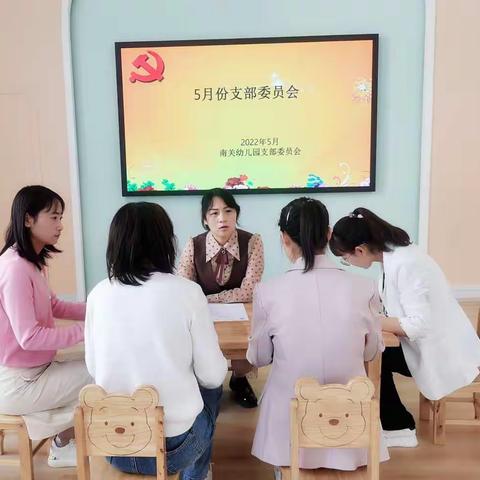 南关幼儿园“强国复兴有我”主题党日系列活动