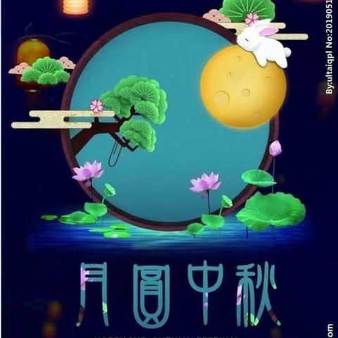 花好月圆，情满中秋