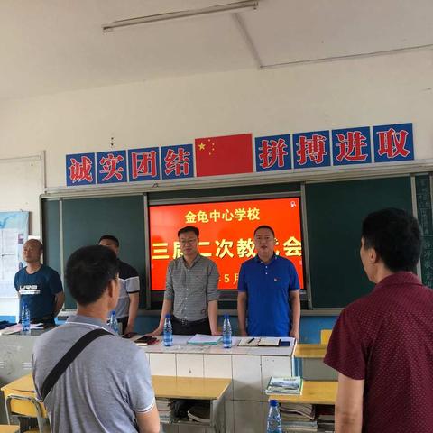 永兴县金龟中心学校：顺利召开三届二次教代会