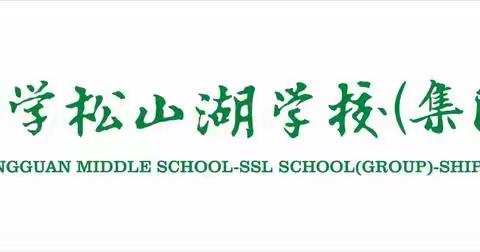 拼搏奋斗，励志笃行 | 东莞中学松山湖学校（集团）石排中学2022级14班学前培训纪要