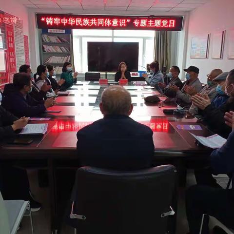 爱国街普惠社区开展“铸牢中华民族共同体意识”专题主题党日活动