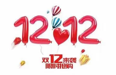 双十二寒冬送温暖，白菜免费送，送，送❤️❤️🎉🎉全场8.8折