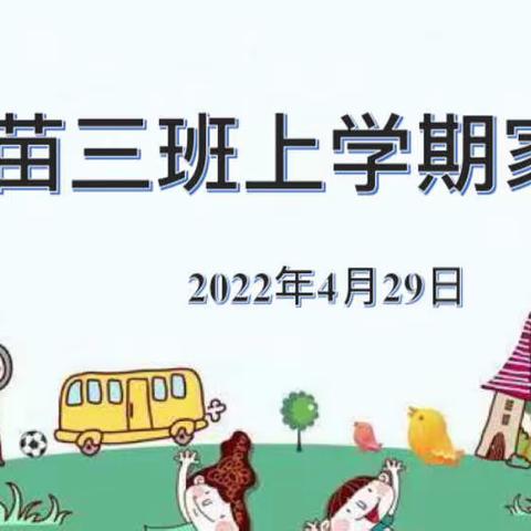 2022年上学期家长会“心相约，爱同行”