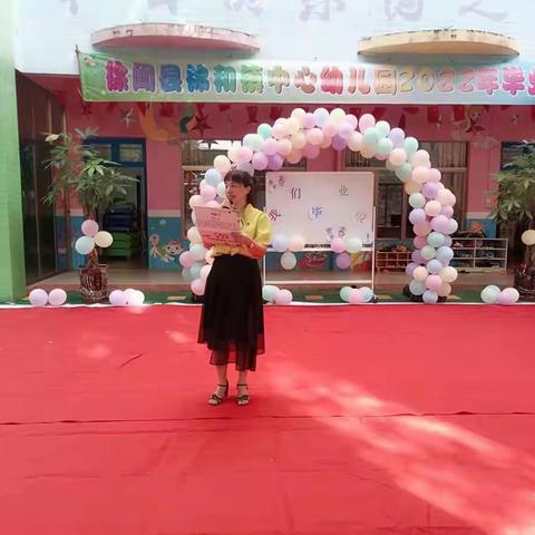徐闻县锦和镇中心幼儿园2022年毕业典礼