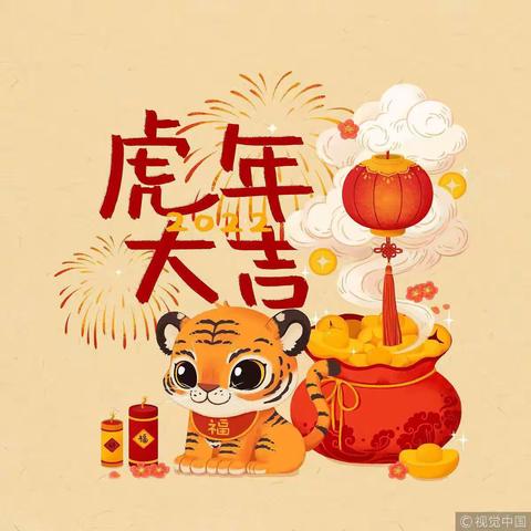 祝大家新年快乐