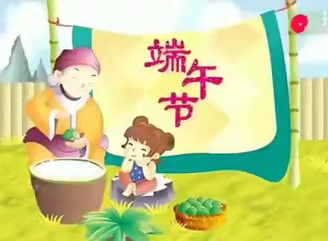 浓情端午，粽叶飘香——小三班端午节主题活动